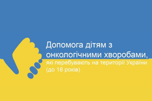 Pomoc dla dzieci z chorobą nowotworową z Ukrainy